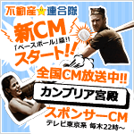 新CM「ベースボール篇」放送開始