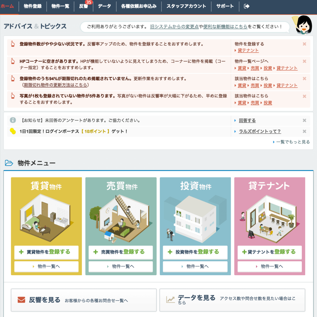不動産会社様用の物件登録システムがリニューアル!『ラルズマネージャー』リリース!