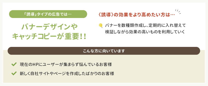 「誘導」の重要点、当てはまるお客様の特徴