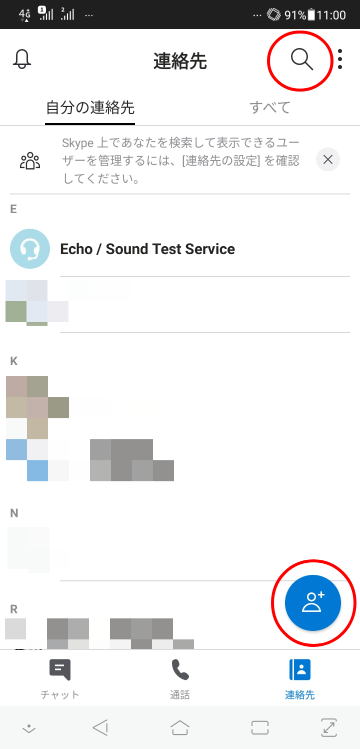 Line Skype の使い方を徹底解説 Web面談ツールを使いこなそう 株式会社ラルズネット