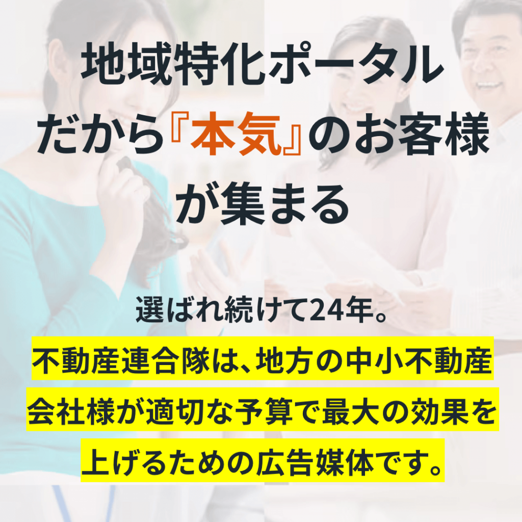 【連合隊をご検討の不動産会社様へ】不動産連合隊のサービス紹介サイトが新しくなりました。ぜひご覧ください。